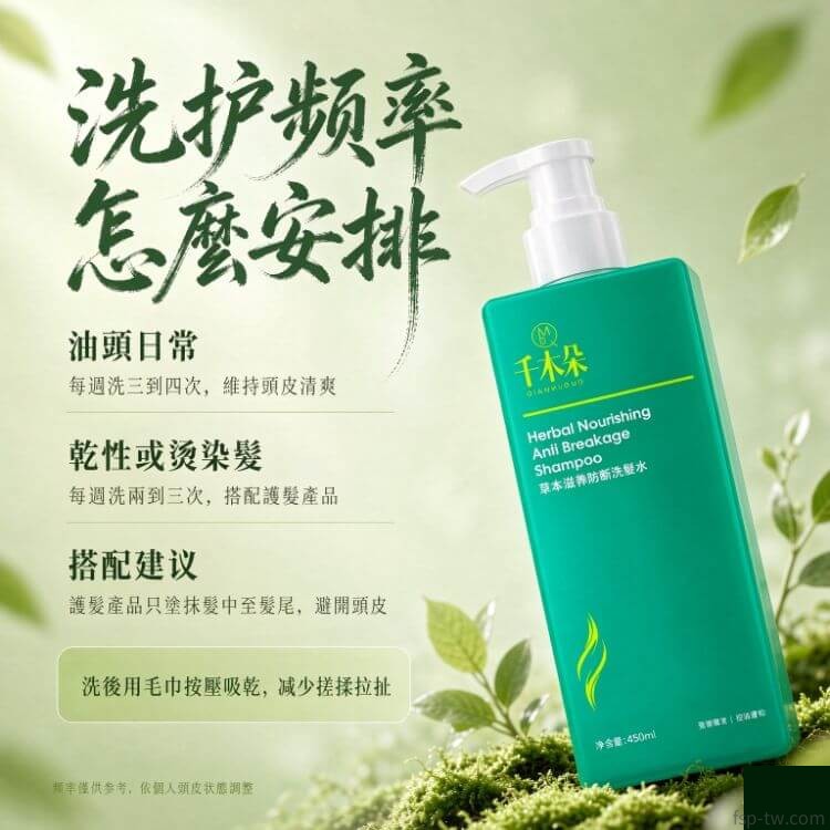 千木朵洗髮水-洗護頻率與日常搭配建議