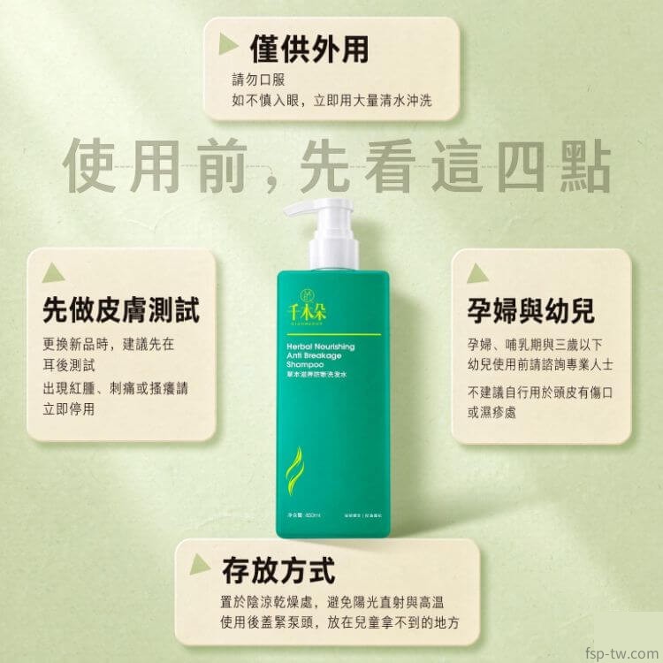 千木朵洗髮水-使用注意事項與保存指南