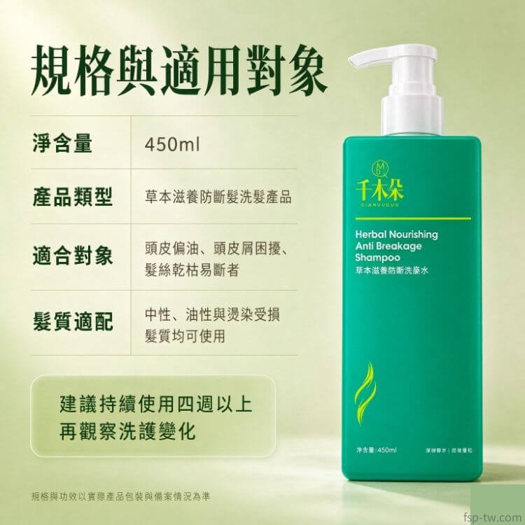 千木朵洗髮水-450ml規格與適用髮質說明