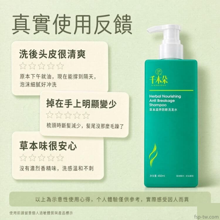 千木朵洗髮水-真實網友使用心得分享