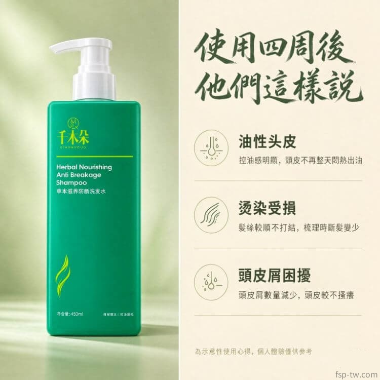 千木朵洗髮水-連續使用四周髮絲變化