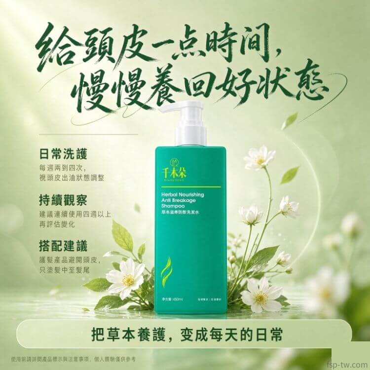 千木朵洗髮水-四維出擊內外調養總結