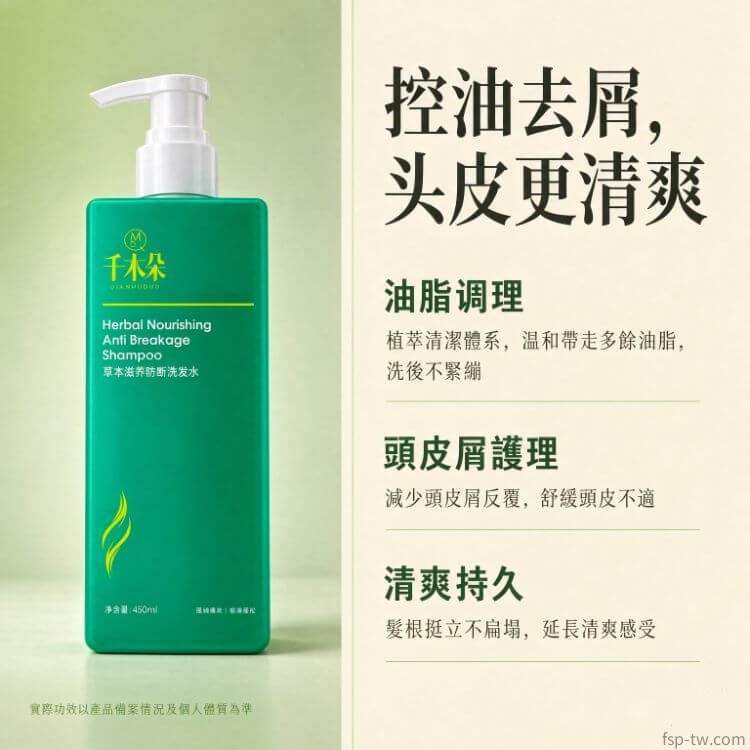 千木朵洗髮水-控油去屑煥現蓬鬆感