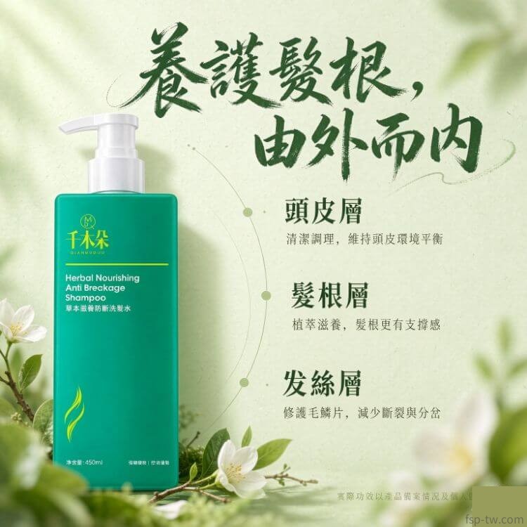 千木朵洗髮水-深層滋養調理頭皮環境