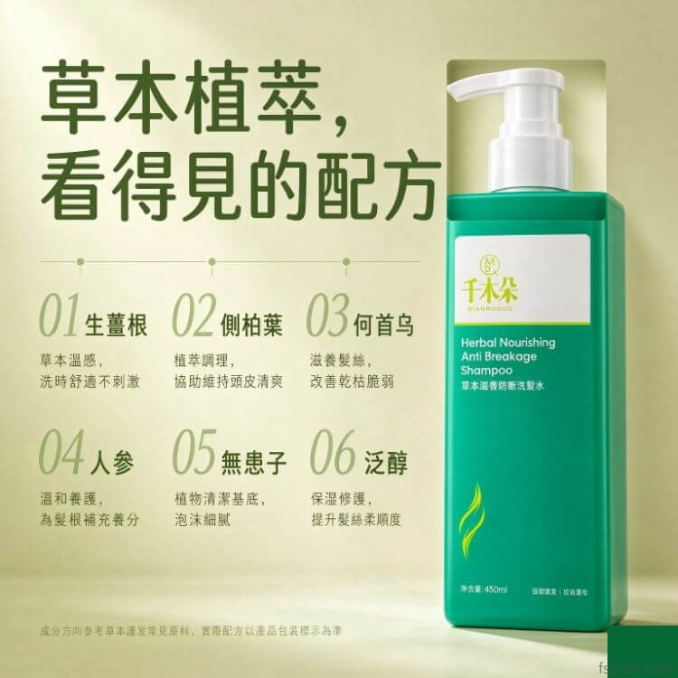 千木朵洗髮水-二十四重草本精華成分揭密