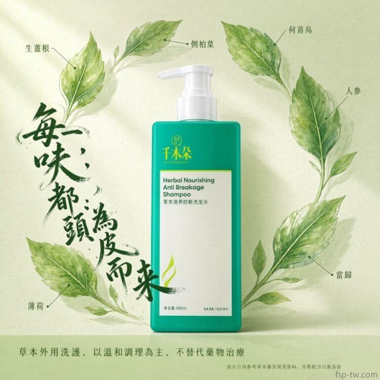 千木朵洗髮水-天然植萃原料視覺呈現