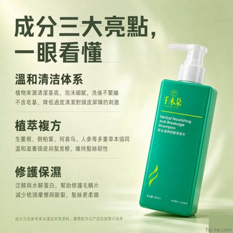 千木朵洗髮水-溫和潔淨無矽油成分亮點