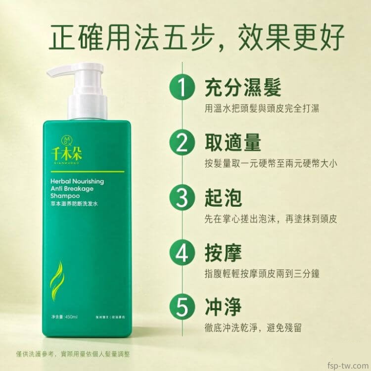 千木朵洗髮水-正確洗護五步驟教學